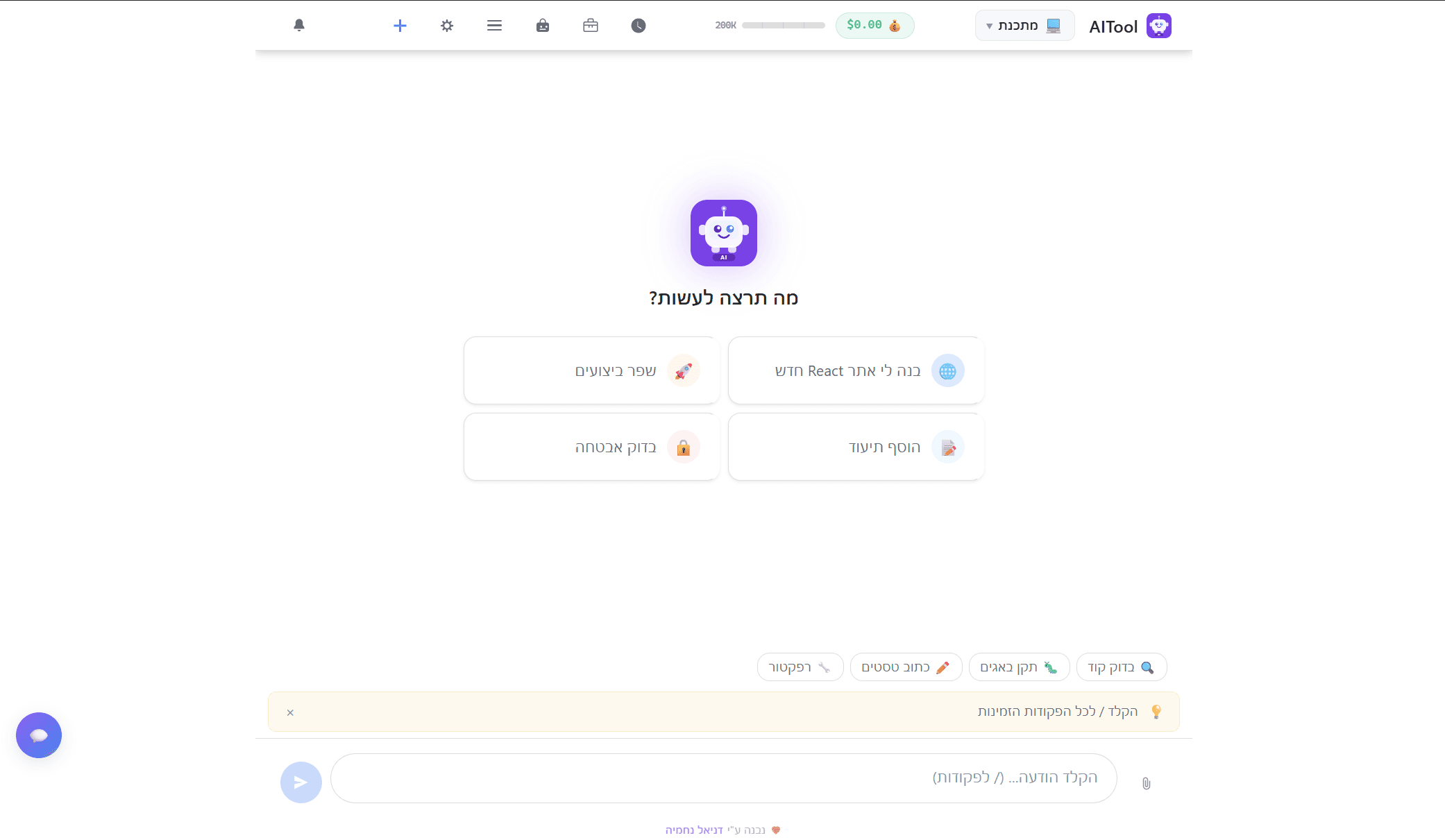 צ'אט חכם בעברית
