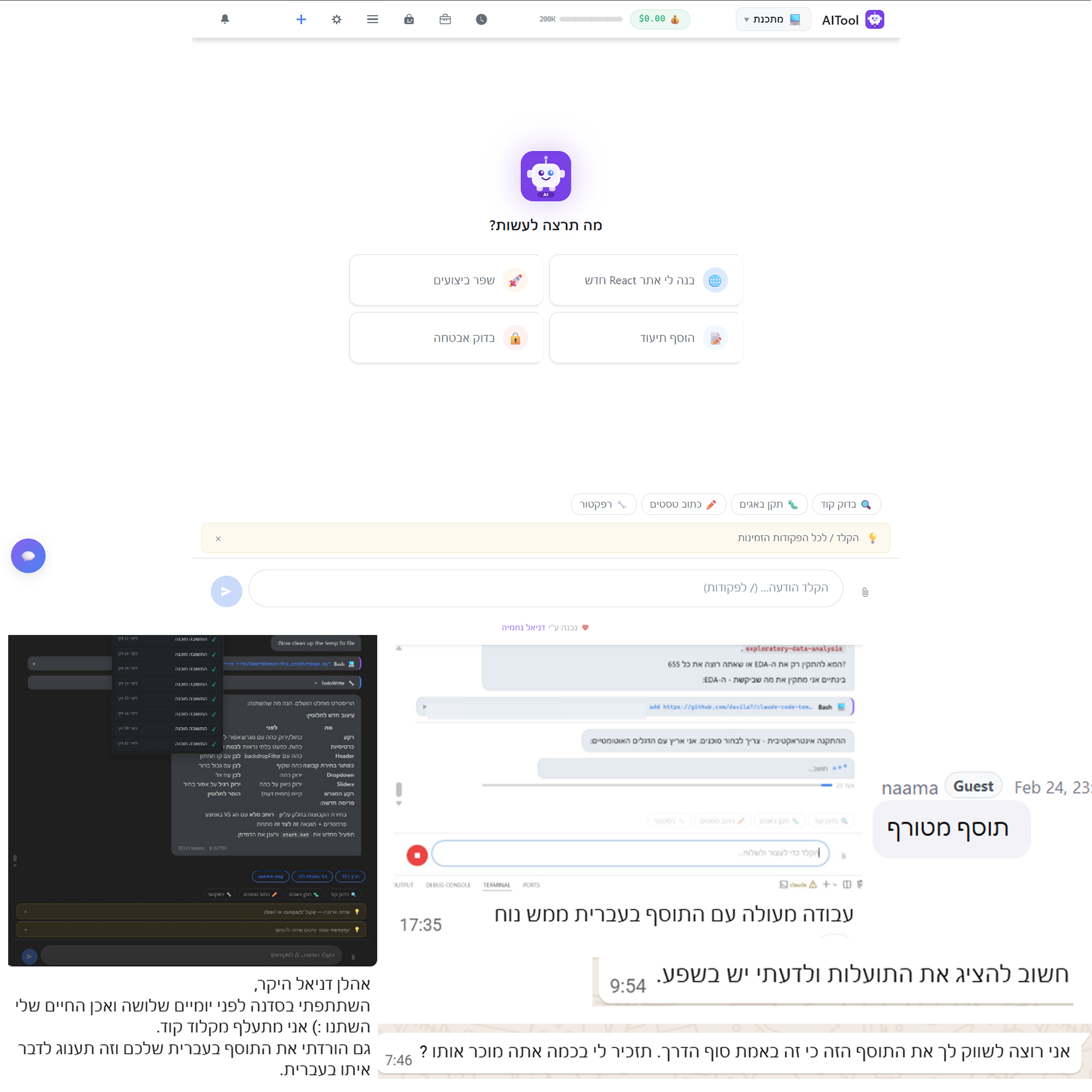 המלצות משתמשים על AITool
